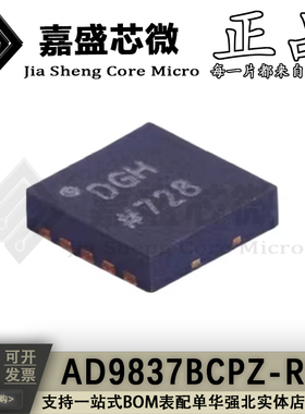 全新原装 AD9837BCPZ-RL7 丝印DGH LFCSP10 可编程波形发生器芯片