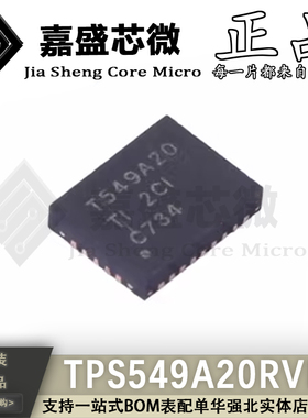 原装正品 TPS549A20RVER 丝印T549A20 VQFN28 稳压IC全新现货直拍