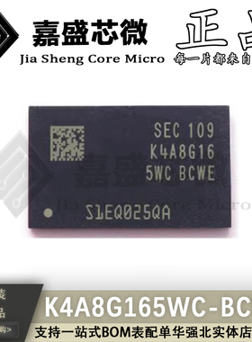 全新原装 K4A8G165WC-BCWE BGA存储器 DDR4颗粒 512M16位内存芯片