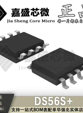 原装正品 DS56S+ DS56 SOP-8 双温度比较器 全新现货 一站式配单