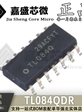 原装正品 TL084QDR TL084Q SOP14 FET输入运算放大器 全新现货