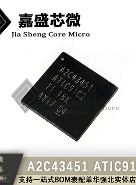A2C43451 ATIC91C2 汽车电脑板常用驱动芯片 维修IC 全新现货直拍