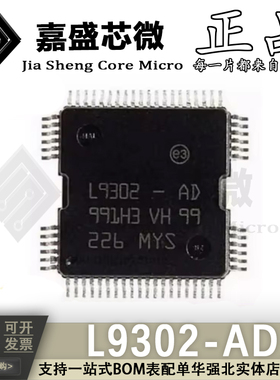 原装 L9302-AD L9302 汽车发动机车身电脑板点火喷油驱动模块芯片
