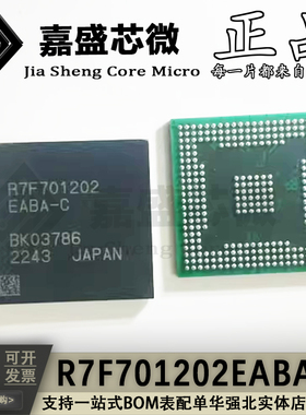 原装正品 R7F701202EABA-C R7F701202 BGA 汽车电脑版芯片 新现货