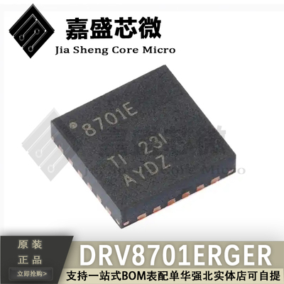 全新原装 DRV8701ERGER 丝印8701E VQFN24 H桥智能栅极驱动器芯片