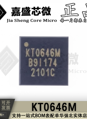全新原装 KT0646M KT0646 封装QFN24 麦克风无线发射接收芯片IC
