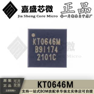 全新原装 KT0646M KT0646 封装QFN24 麦克风无线发射接收芯片IC