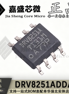原装正品 DRV8251ADDAR DRV8251A SOP-8 电机驱动器芯片 全新现货
