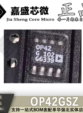 原装正品 OP42GSZ OP42GS OP249GSZ OP249G SOP8 精密运算放大器