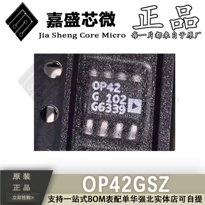 OP42GSZOP249GSZ运算放大器