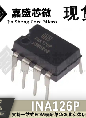 全新原装 INA126P INA126PA DIP8 微功耗仪器放大器单路双路 现货