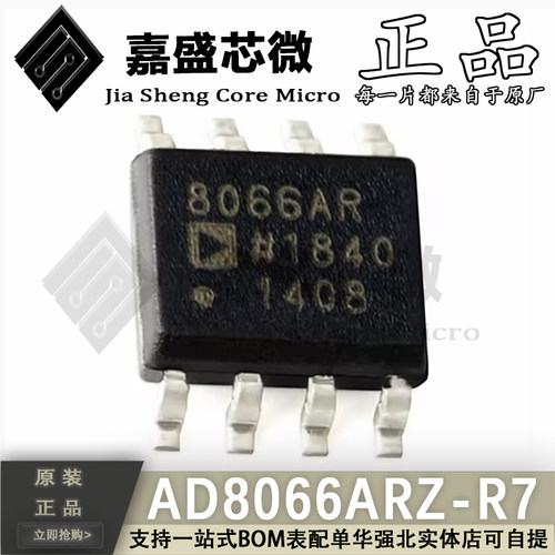原装正品 AD8066ARZ-R7 丝印8066AR SOP8 运算放大器IC芯片 现货