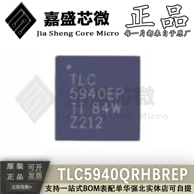 TLC5940QRHBREP移位寄存器