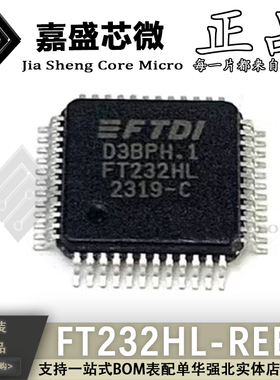原装正品 FT232HL-REEL FT232HL QFP48 USB转换接口芯片IC 新现货