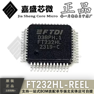 原装正品 FT232HL-REEL FT232HL QFP48 USB转换接口芯片IC 新现货