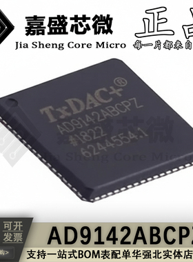 全新原装 AD9142ABCPZ AD9142 封装LFCSP-72 数模转换器芯片 现货