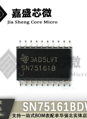 直拍全新 SN75161BDWR SN75161BDW SN75161B SOP20 总线收发器
