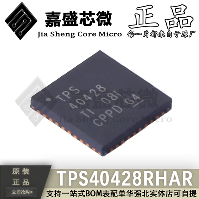 原装正品 TPS40428RHAR TPS40428 QFN40 开关稳压器芯片 全新现货