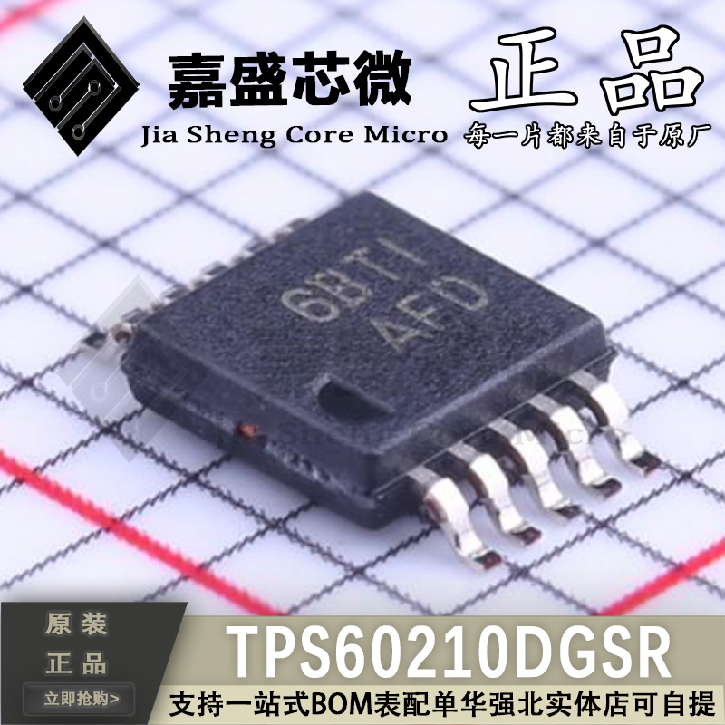 原装正品 TPS60210DGSR 丝印AFD MSOP10 DC-DC电源芯片 全新现货