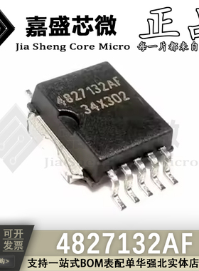 原装正品 4827132AF 4827132 HSOP-10 汽车芯片IC 全新现货可直拍