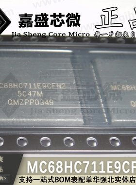 原装进口 MC68HC711E9CFN2 PLCC-52 8位模数转换器 全新现货直拍