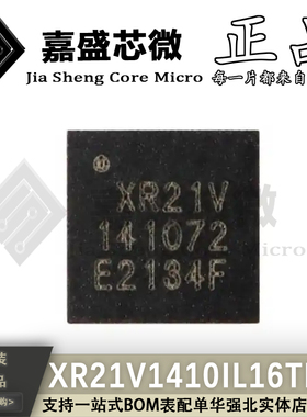 原装正品 XR21V1410IL16TR-F XR21V1410 QFN16 USB转UART全新现货