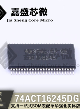 原装正品 74ACT16245DGGR ACT16245 TSSOP48 缓冲驱动器 现货直拍