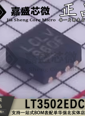 LT3502EDC#TRPBF DFN-8 丝印LCLV DC-DC电源管理芯片IC 原装现货
