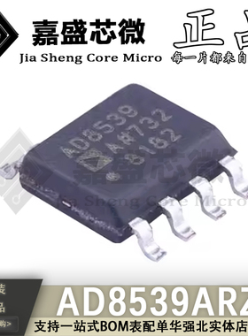 原装正品 AD8539ARZ AD8539A 精密放大器 封装SOP-8 全新现货直拍