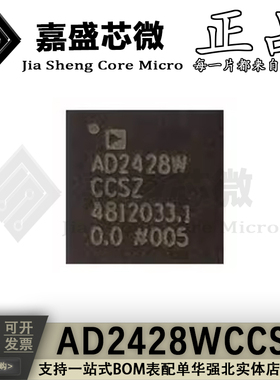 全新原装 AD2428WCCSZ AD2428W LFCSP-32 音频接口芯片 现货直拍