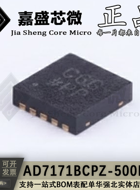 新原装 AD7171BCPZ-500RL7 丝印C6G 封装LFCSP10 模数转换器芯片