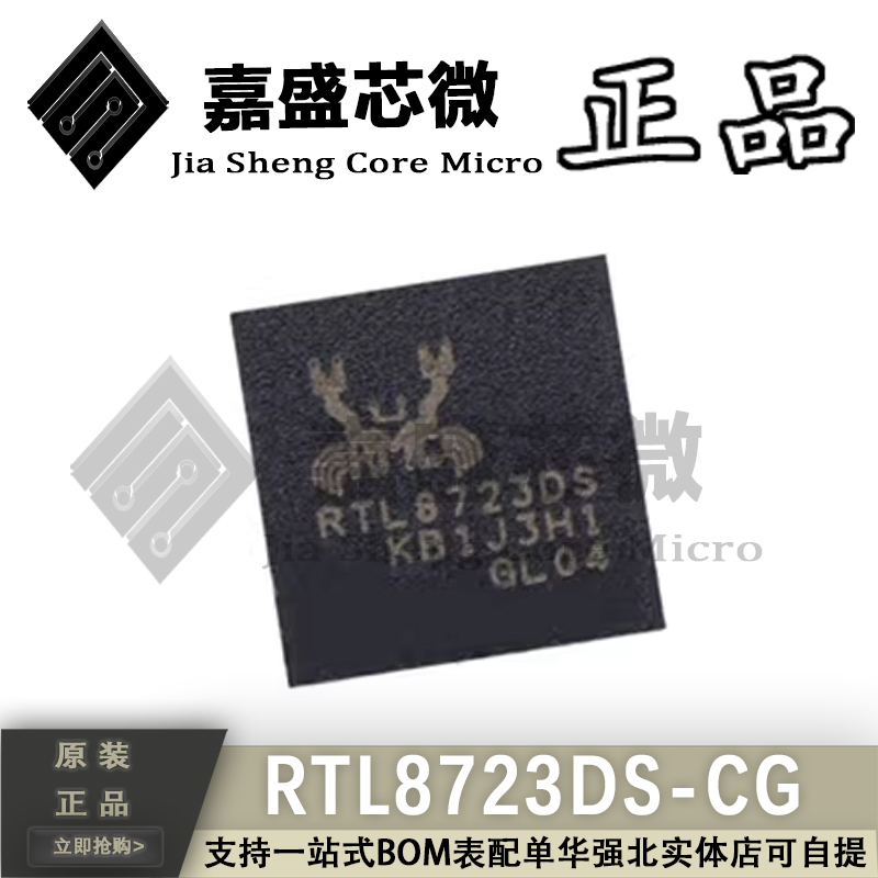 原装正品 RTL8723DS-CG RTL8723DS QFN48无线收发芯片现货直拍