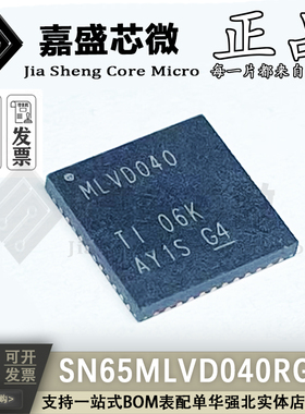 正品 SN65MLVD040RGZR 丝印MLVD040 VQFN-48 收发器芯片 全新现货