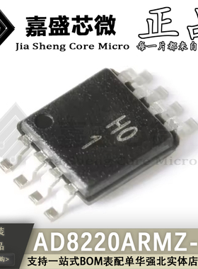 原装正品 AD8220ARMZ-R7 丝印H01 MSOP8 仪表放大器芯片 全新现货