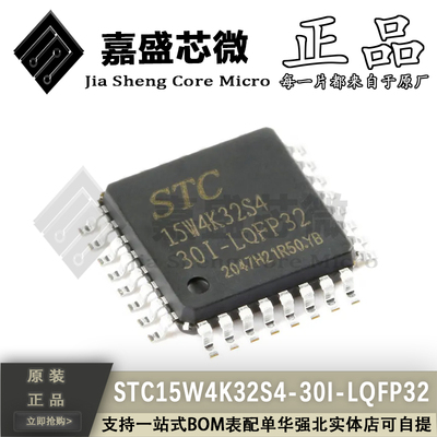 原装正品 STC15W4K32S4-30I-LQFP32 微控制器MCU 全新现货直拍