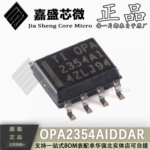 原装正品 OPA2354AIDDAR OPA2354A1 SOP8 运算放大器芯片全新现货