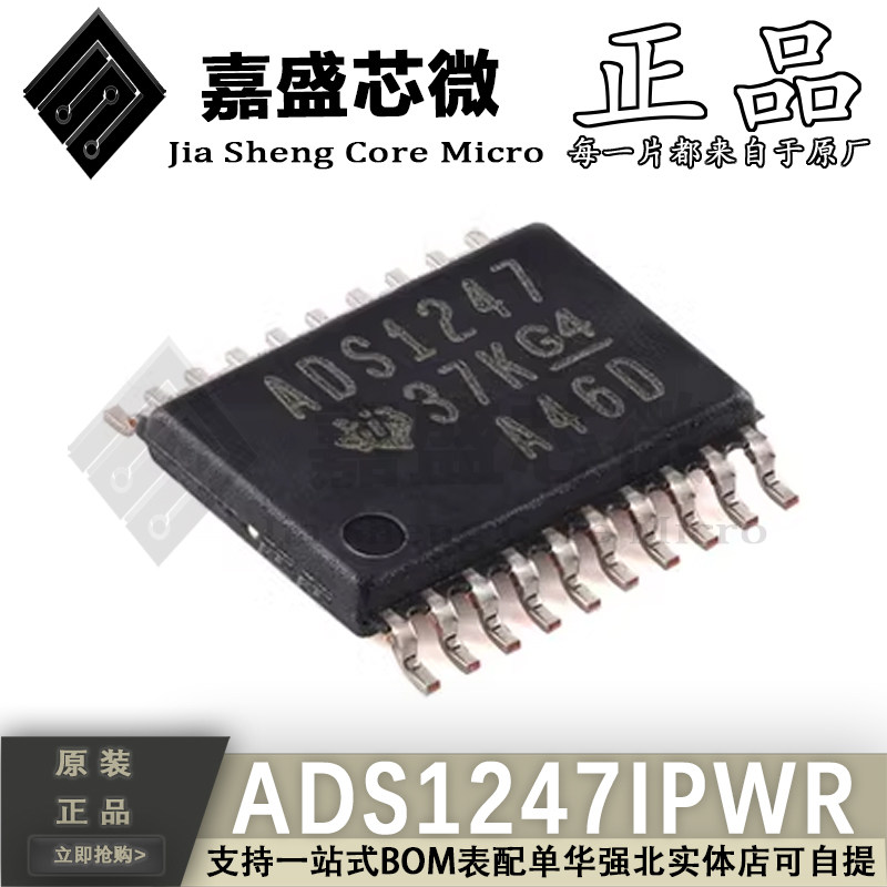 原装正品 ADS1247IPWR ADS1247 TSSOP-20 24位ADC模数转换器 现货