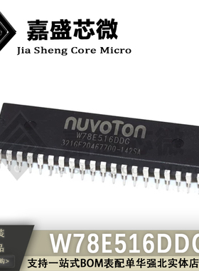 全新原装 W78E516DDG W78E516 直插DIP-40 微控制器 芯片 直插IC