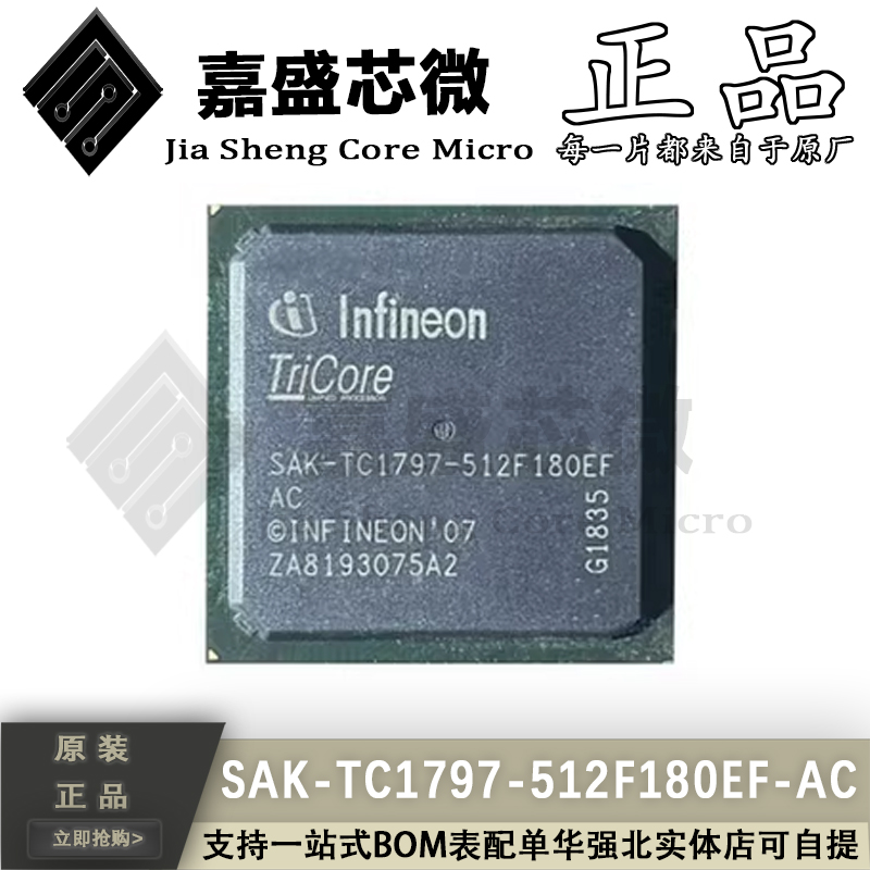 SAK-TC1797-512F180EF-AC芯片