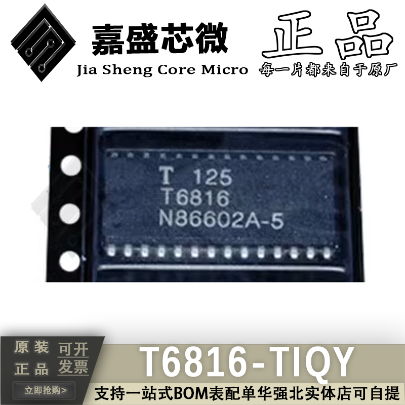 T6816-TIQY空调面板芯片IC
