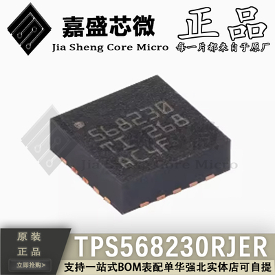 原装正品 TPS568230RJER 568230 VQFN20 降压稳压器芯片 全新现货
