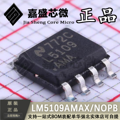 原装正品 LM5109AMAX/NOPB L5109AMA SOIC-8 栅极驱动IC 现货直拍