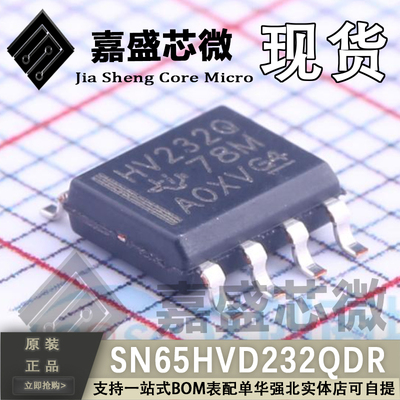 原装正品 SN65HVD232QDR HV232Q SOP8 CAN收发器芯片 全新可直拍