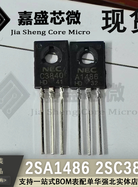 10个） 2SA1486 2SC3840 A1486 C3840 1A 600V 全新小功率三极管