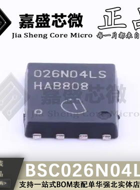 原装正品 BSC026N04LS 丝印026N04LS TDSON8 场效应管 全新现货
