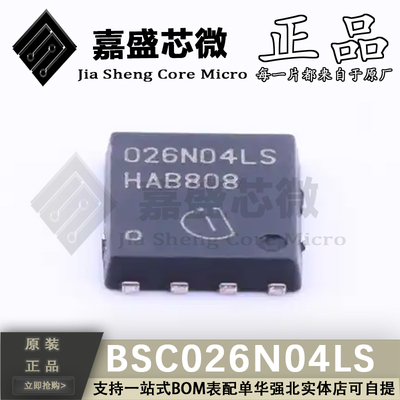 原装正品 BSC026N04LS 丝印026N04LS TDSON8 场效应管 全新现货