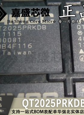 原装正品 QT2025PRKDB QT2025 BGA144 一站式配单 全新现货可直拍