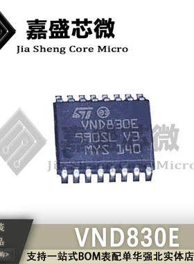 原装进口 VND830E 汽车电脑灯光驱动芯片 电源开关IC 现货可直拍