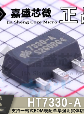 原装正品 HT7330-A 7330-A SOT-89 线性稳压电路芯片 全新可直拍