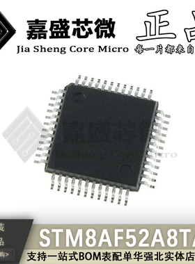 只做原装 STM8AF52A8TAY LQFP48 MUC微控制器单片机 全新现货直拍